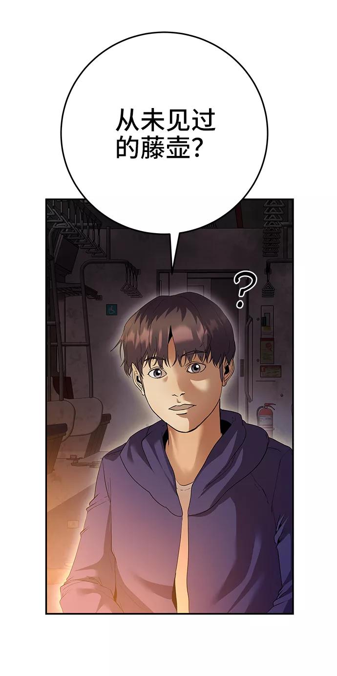 《藤壶》第36话 第63页