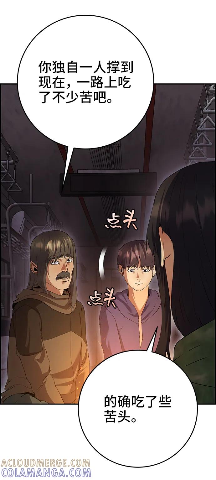 《藤壶》第36话 第58页