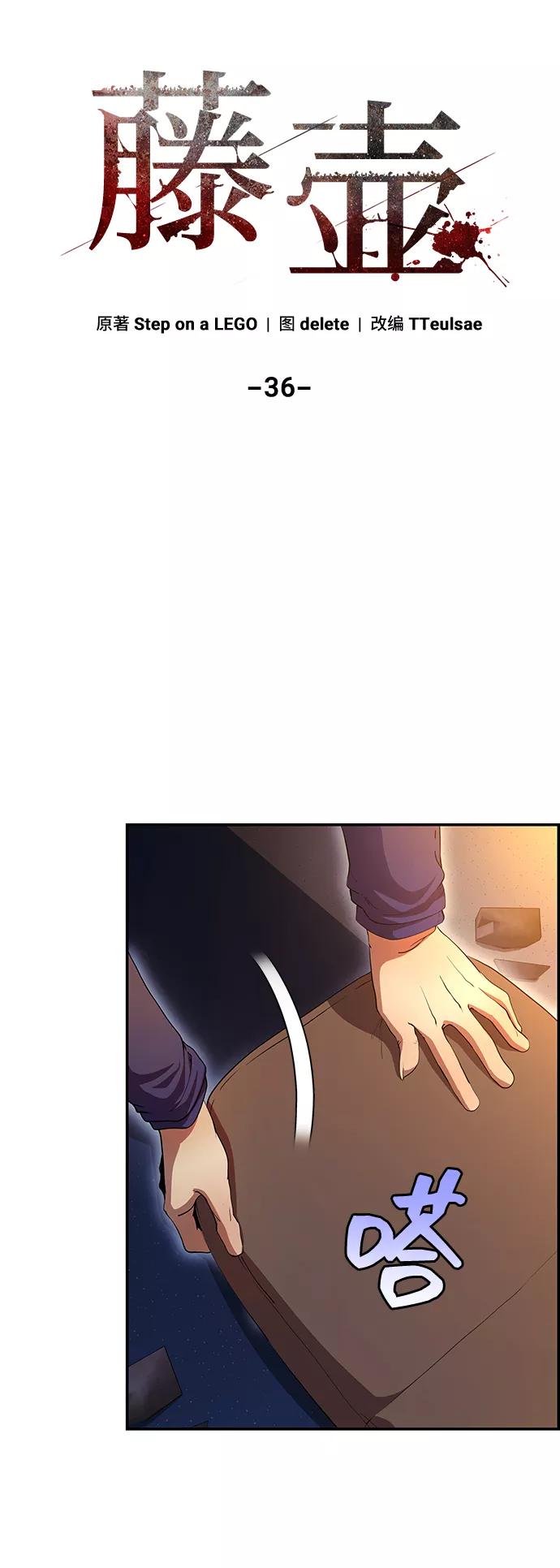 《藤壶》第36话 第20页