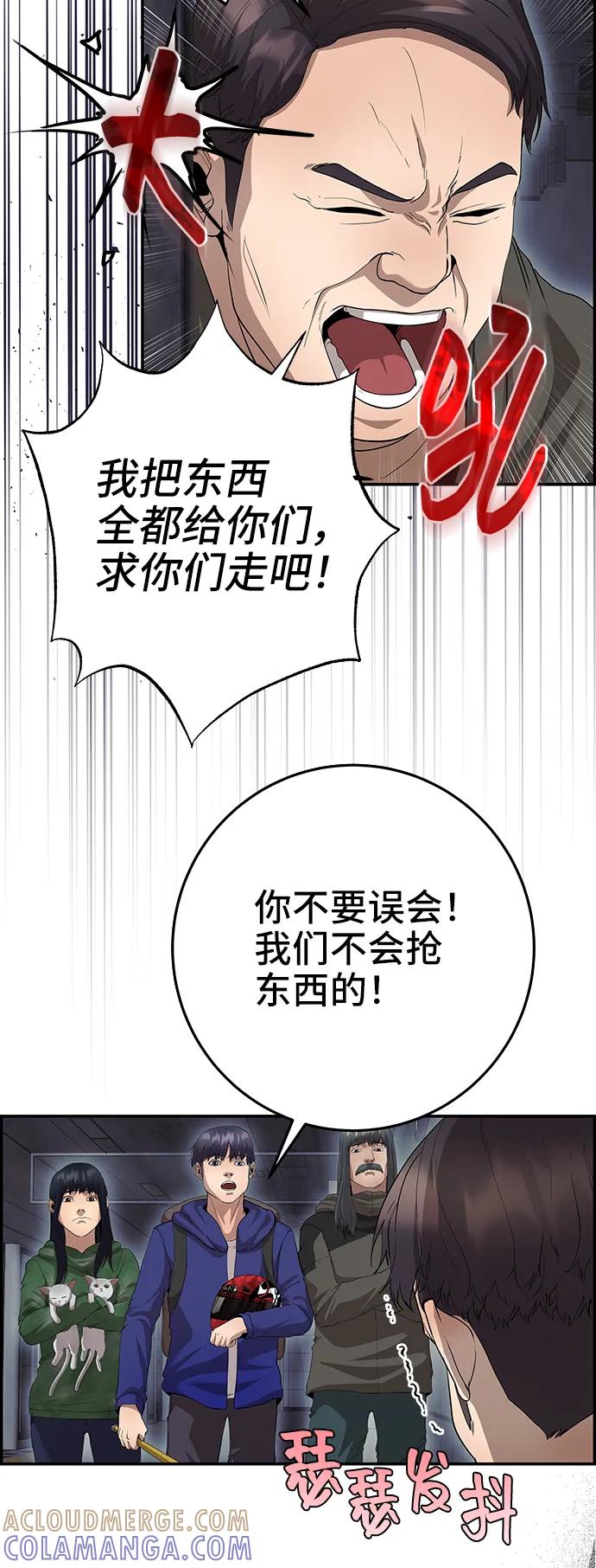 《藤壶》第37话 第43页