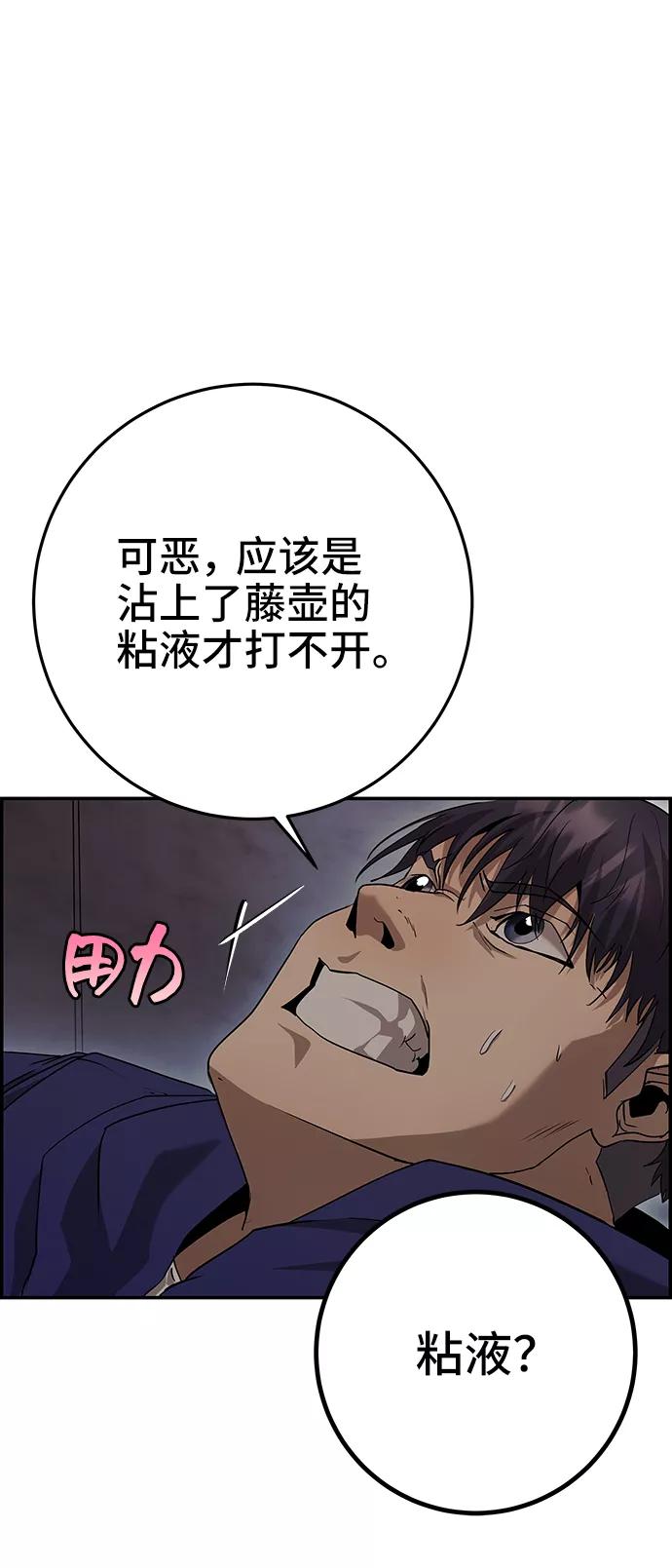 《藤壶》第37话 第12页