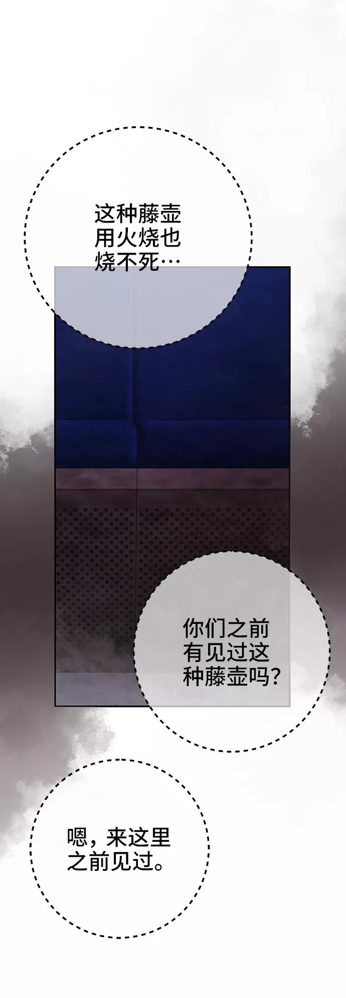 《藤壶》第37话 第6页