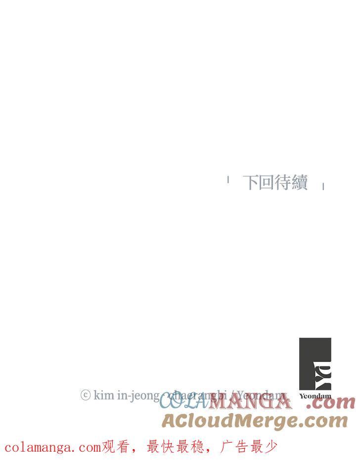 《纵然心痛》第37话 第76页