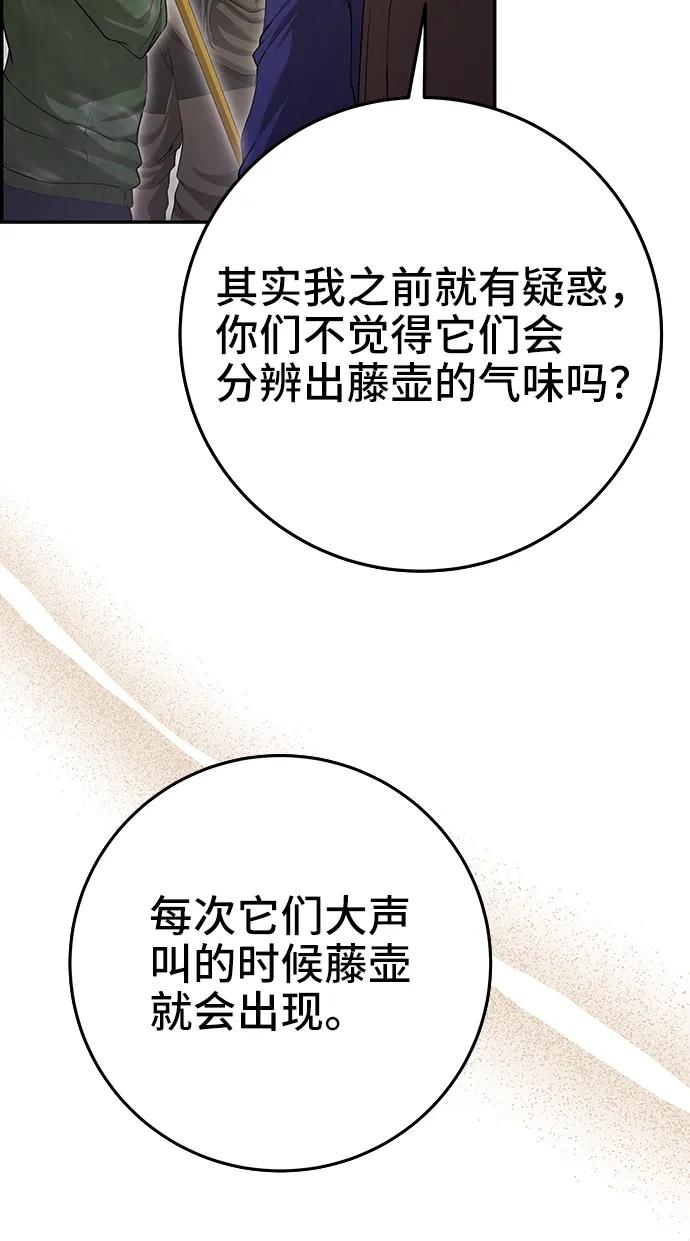 《藤壶》第38话 第59页