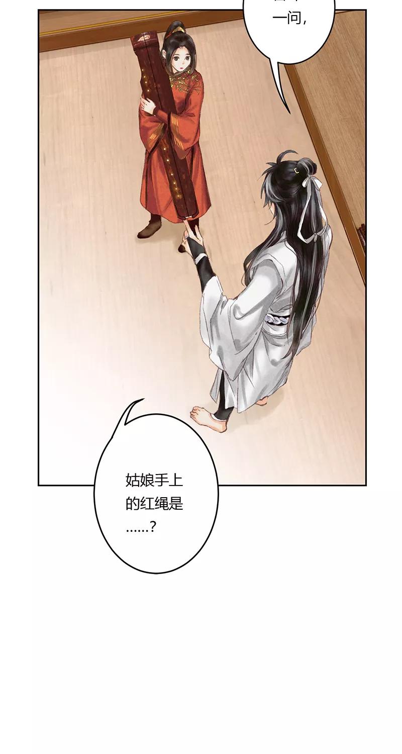 《笑藏钩》第4话 无弦琴（下） 第17页