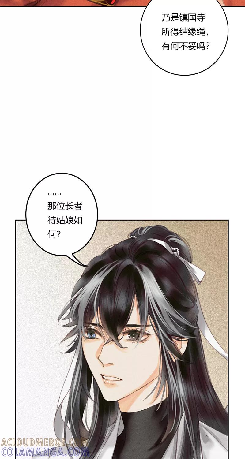 《笑藏钩》第4话 无弦琴（下） 第19页
