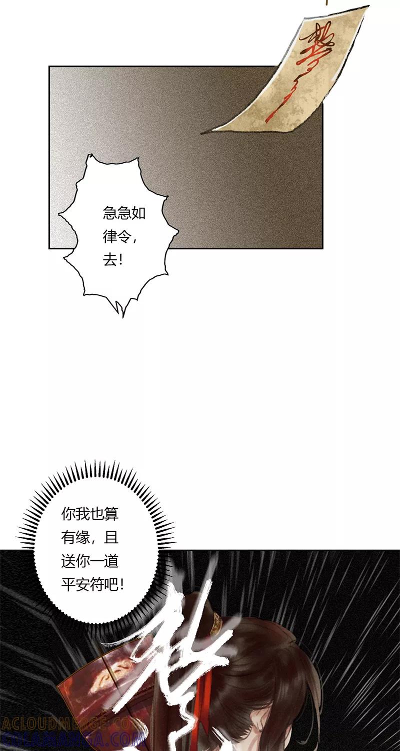 《笑藏钩》第4话 无弦琴（下） 第25页