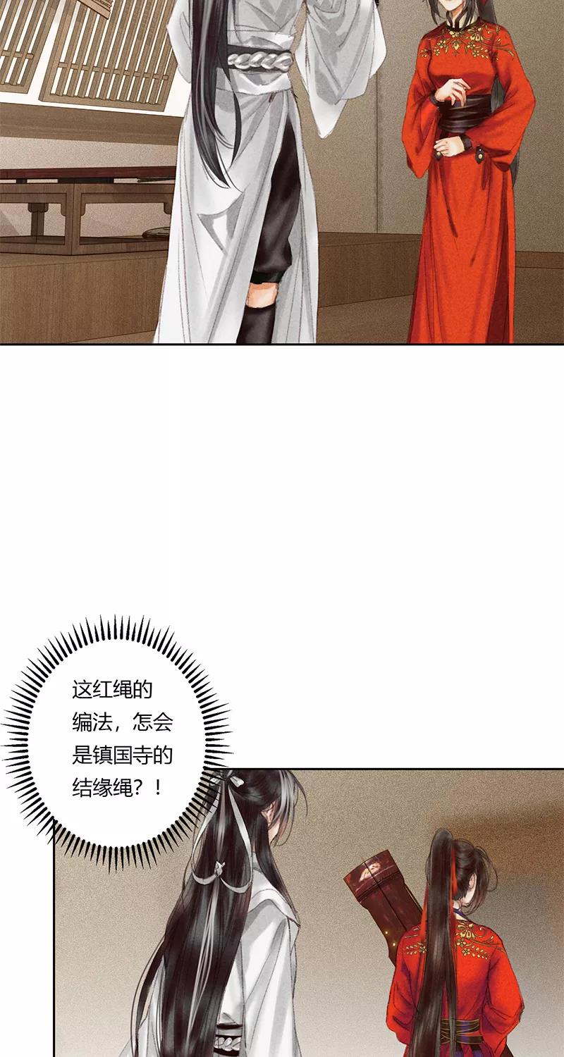 《笑藏钩》第4话 无弦琴（下） 第23页
