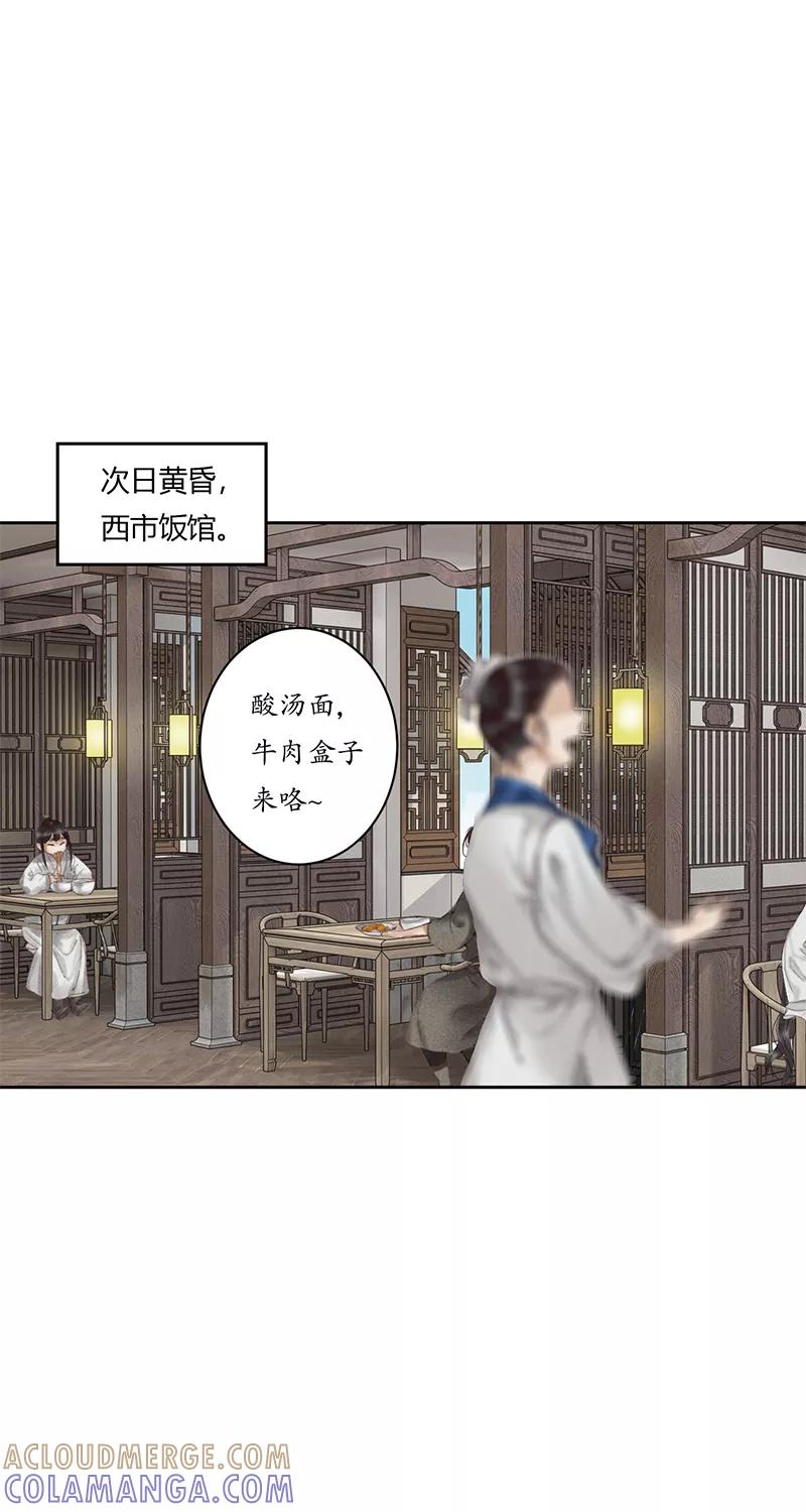 《笑藏钩》第4话 无弦琴（下） 第28页