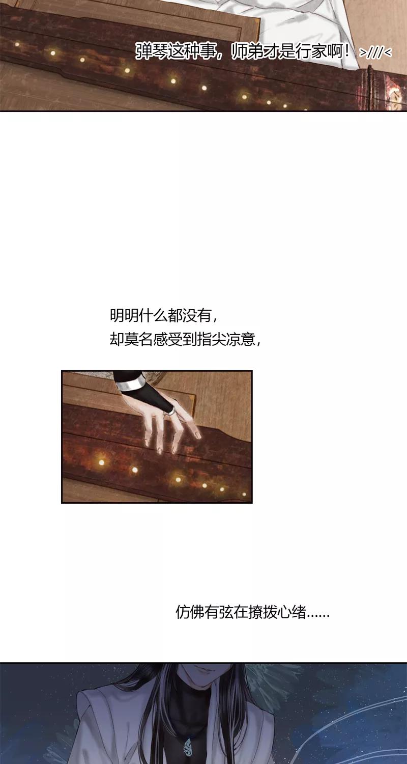 《笑藏钩》第4话 无弦琴（下） 第11页