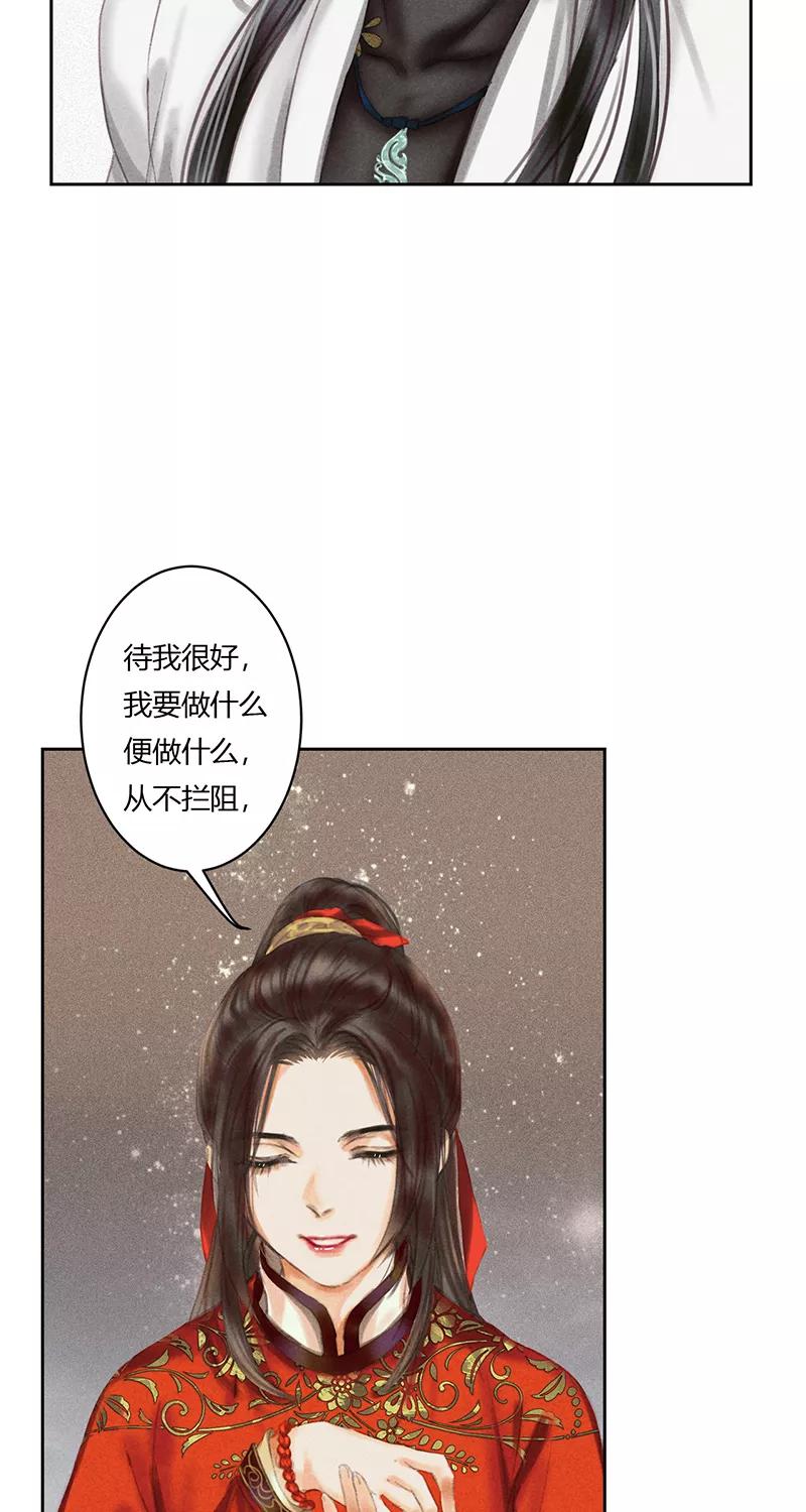 《笑藏钩》第4话 无弦琴（下） 第20页