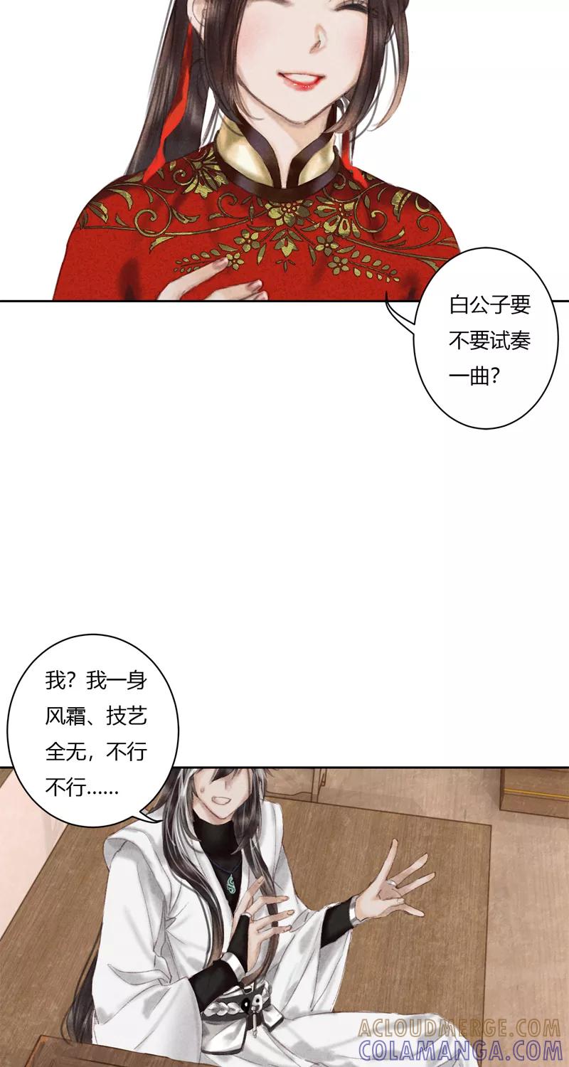 《笑藏钩》第4话 无弦琴（下） 第10页