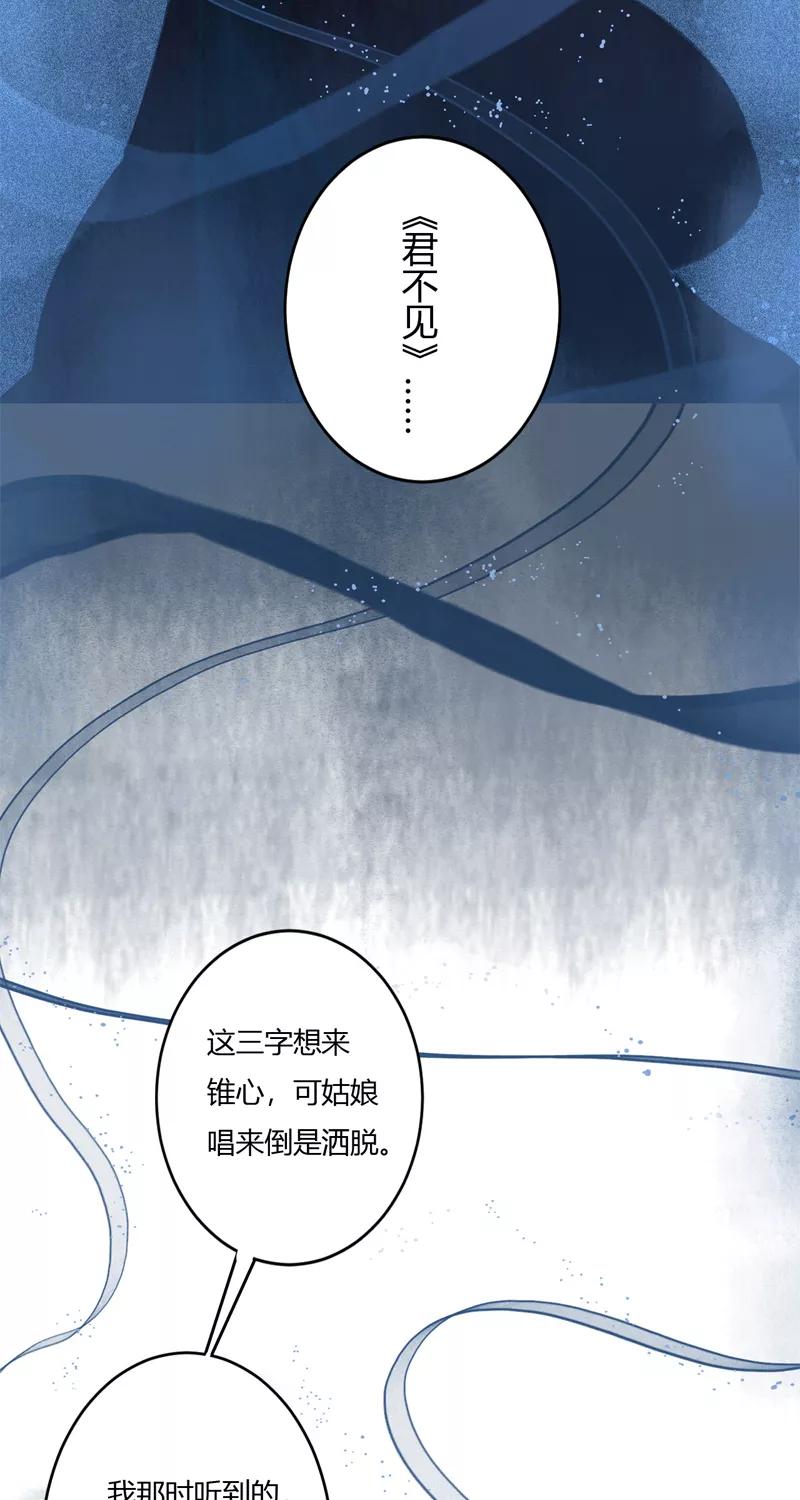 《笑藏钩》第4话 无弦琴（下） 第8页