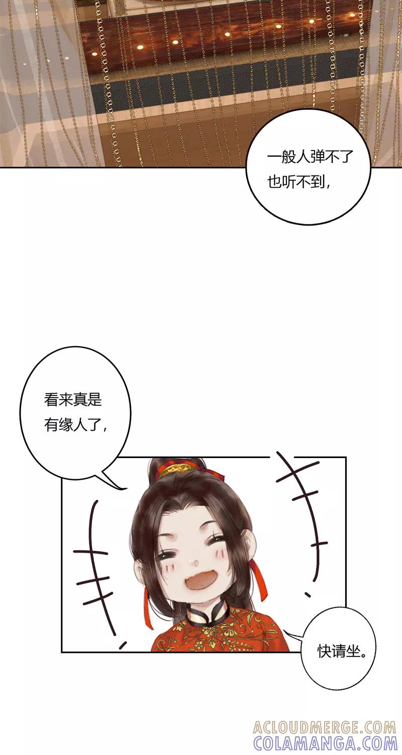 《笑藏钩》第4话 无弦琴（下） 第4页