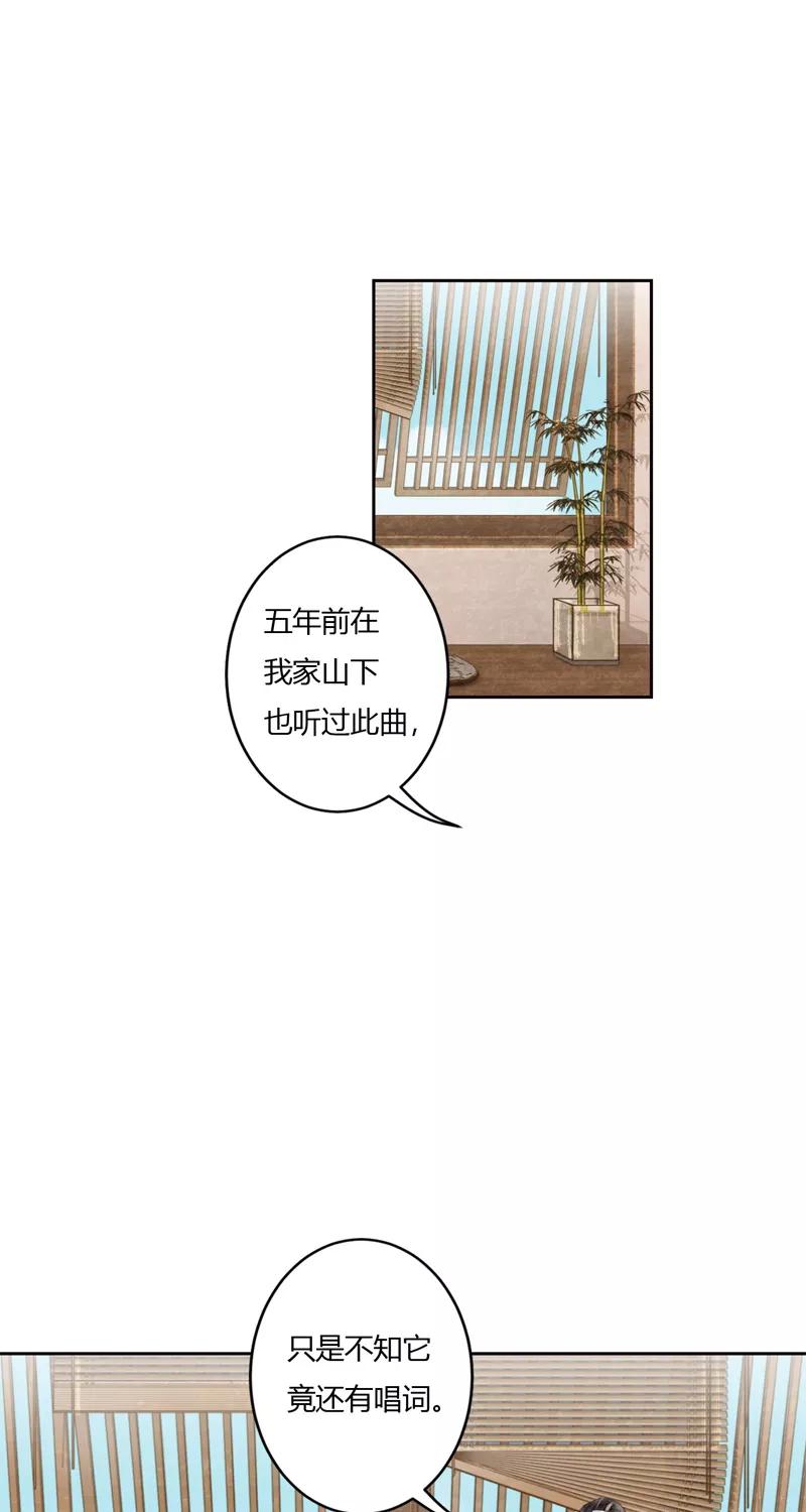 《笑藏钩》第4话 无弦琴（下） 第5页