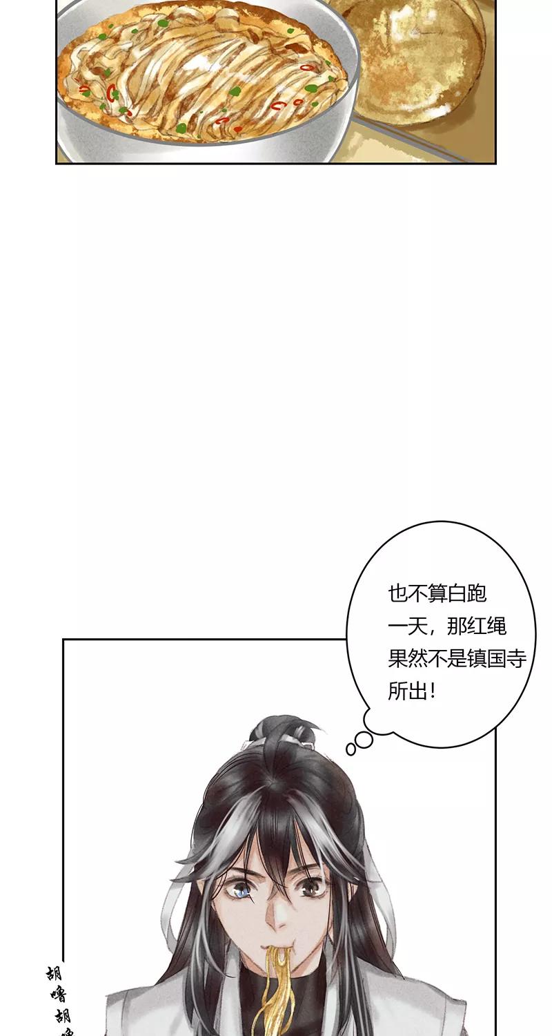 《笑藏钩》第4话 无弦琴（下） 第30页
