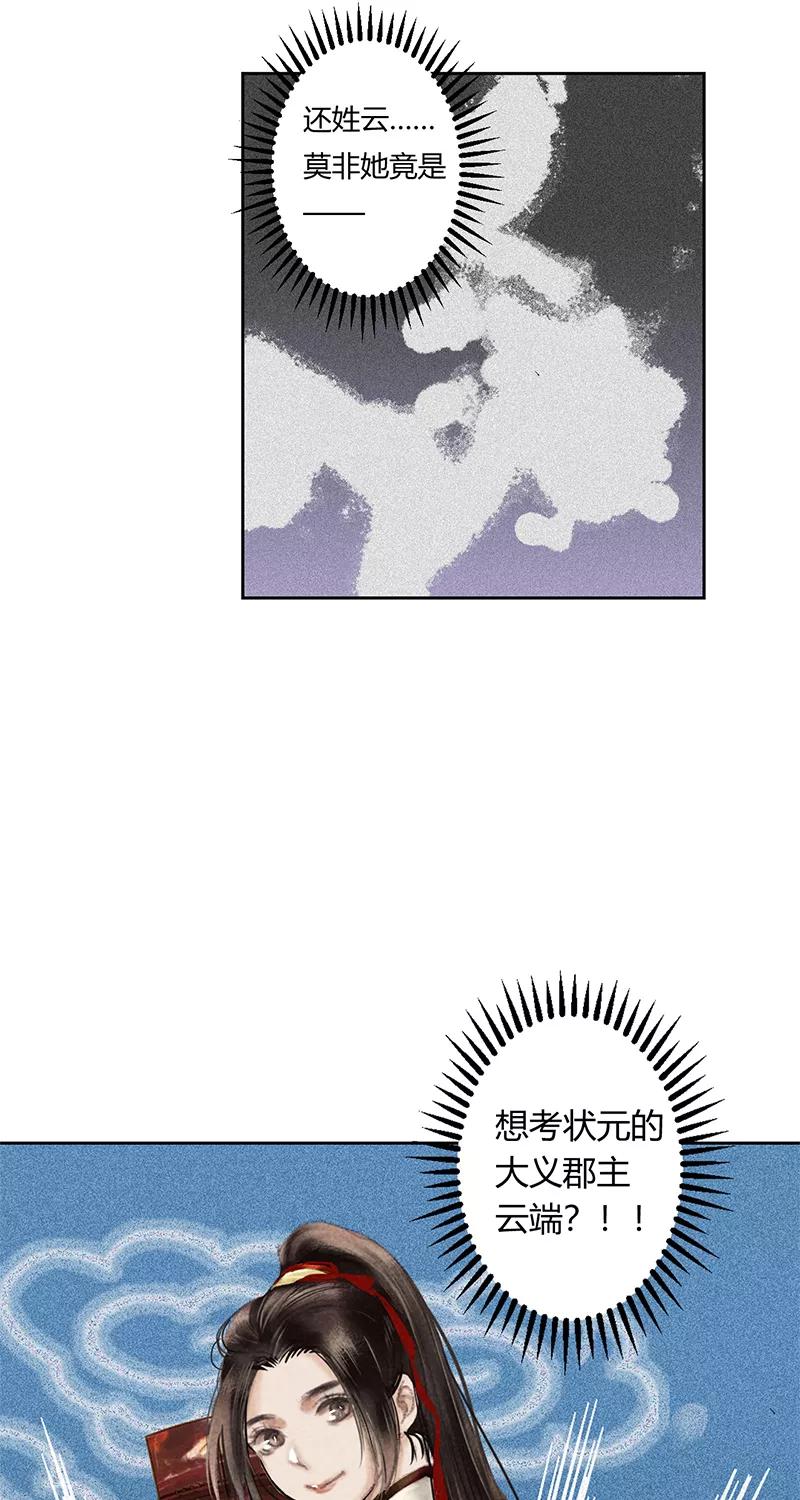 《笑藏钩》第4话 无弦琴（下） 第42页