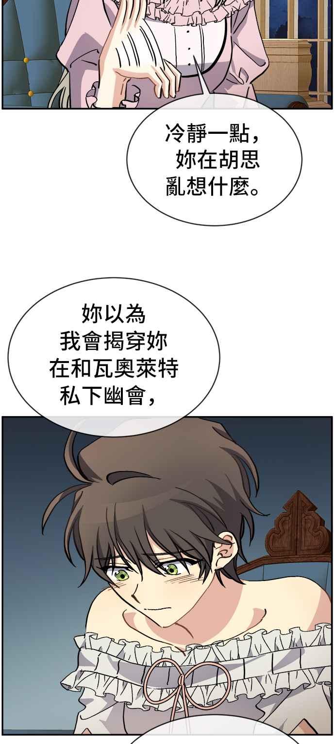 《皇太子妃101》第46话 第44页