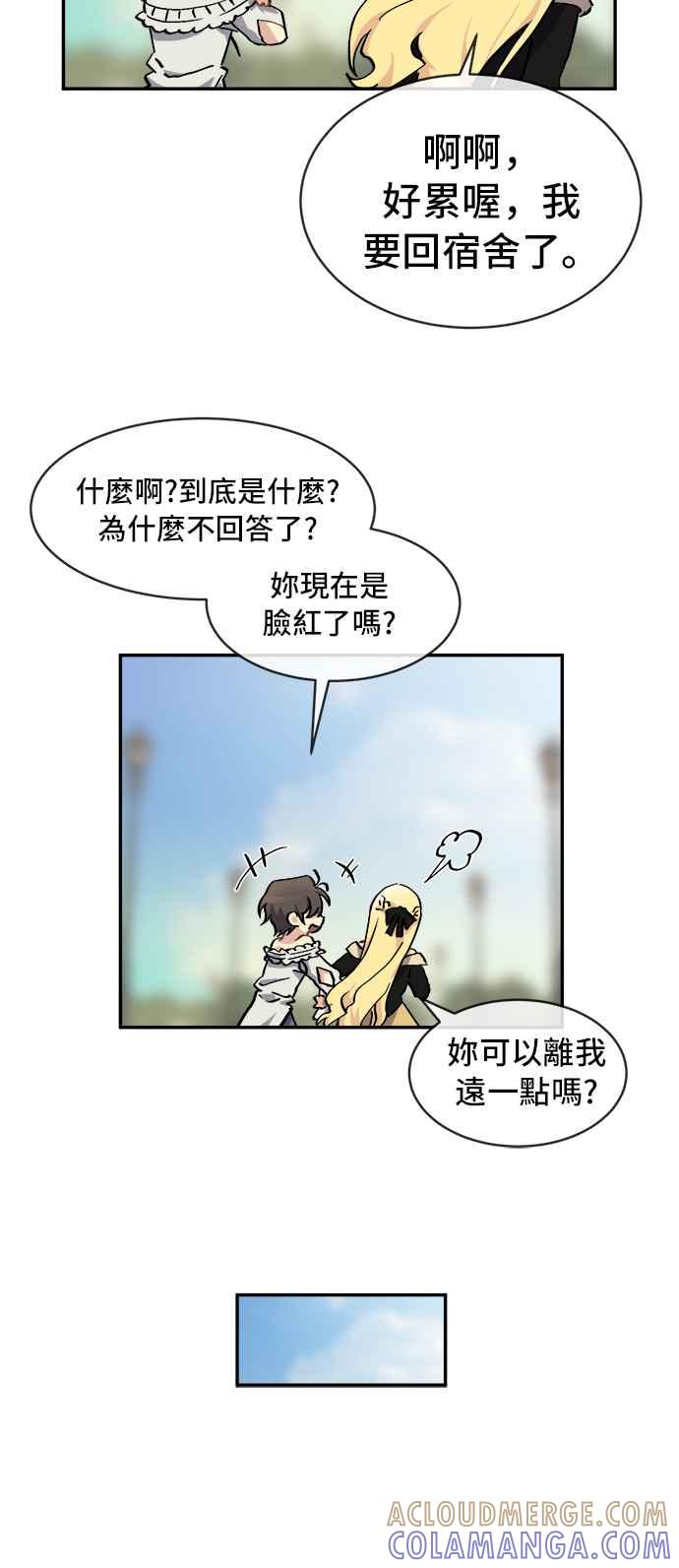 《皇太子妃101》第46话 第40页