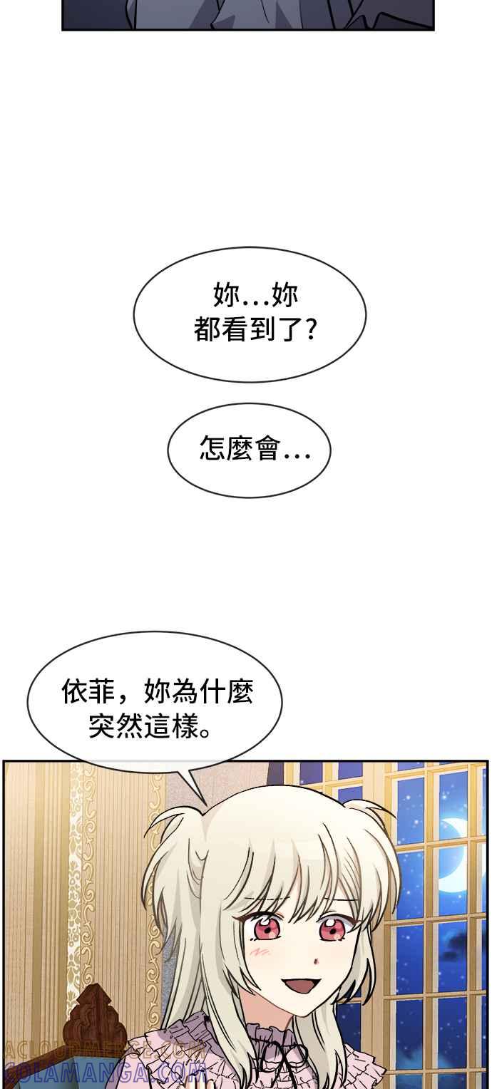 《皇太子妃101》第46话 第43页