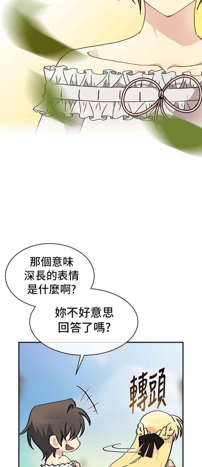 《皇太子妃101》第46话 第39页