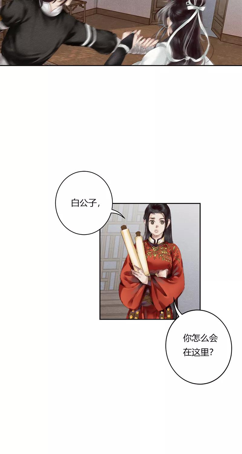 《笑藏钩》第5话 日月珏（上） 第8页