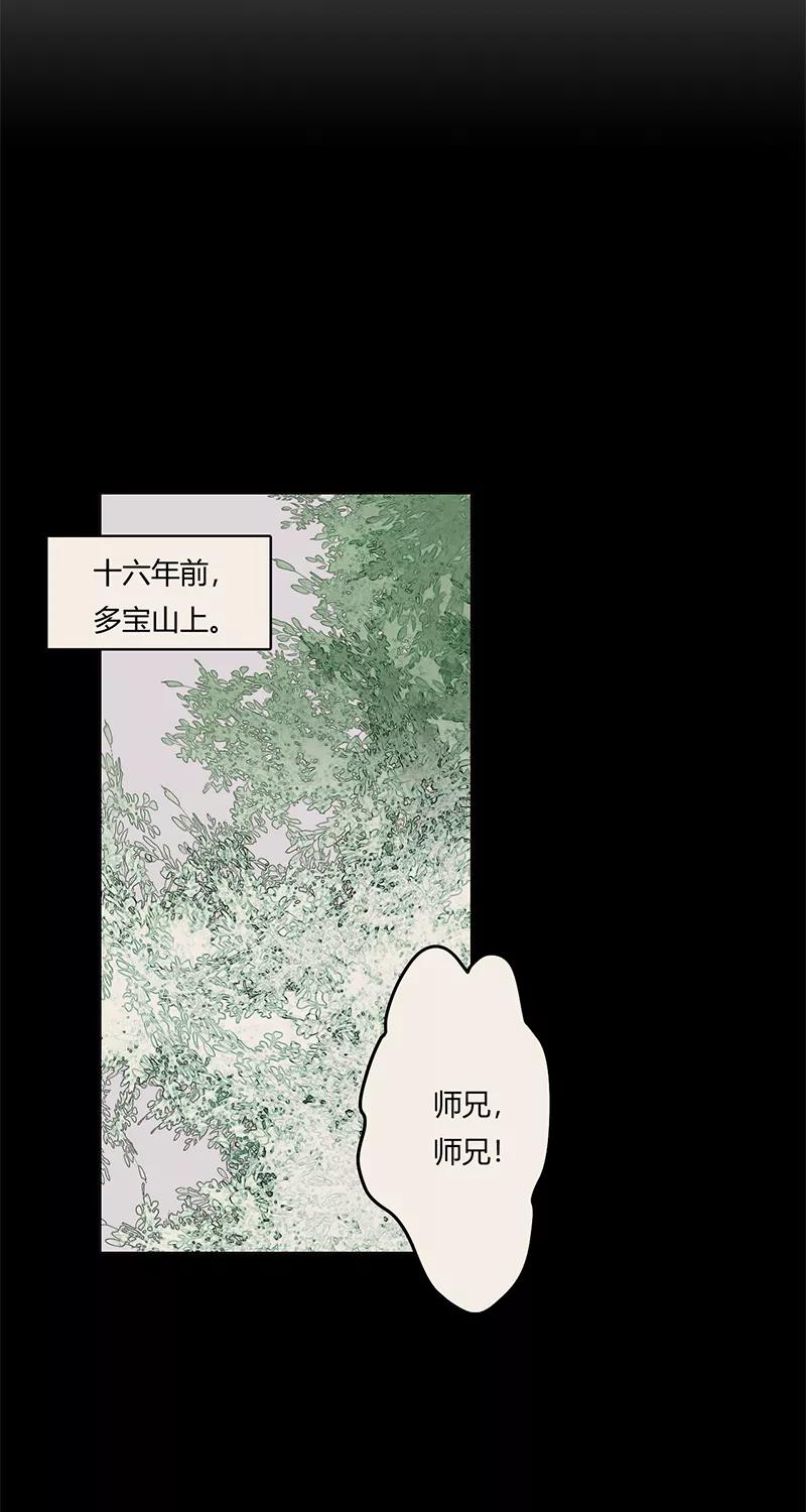 《笑藏钩》第5话 日月珏（上） 第17页