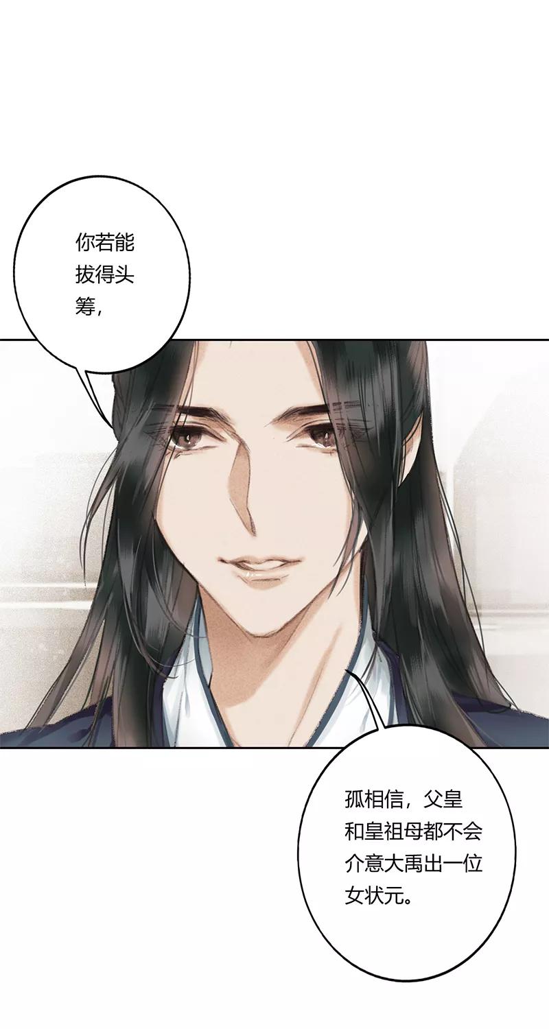 《笑藏钩》第5话 日月珏（上） 第33页