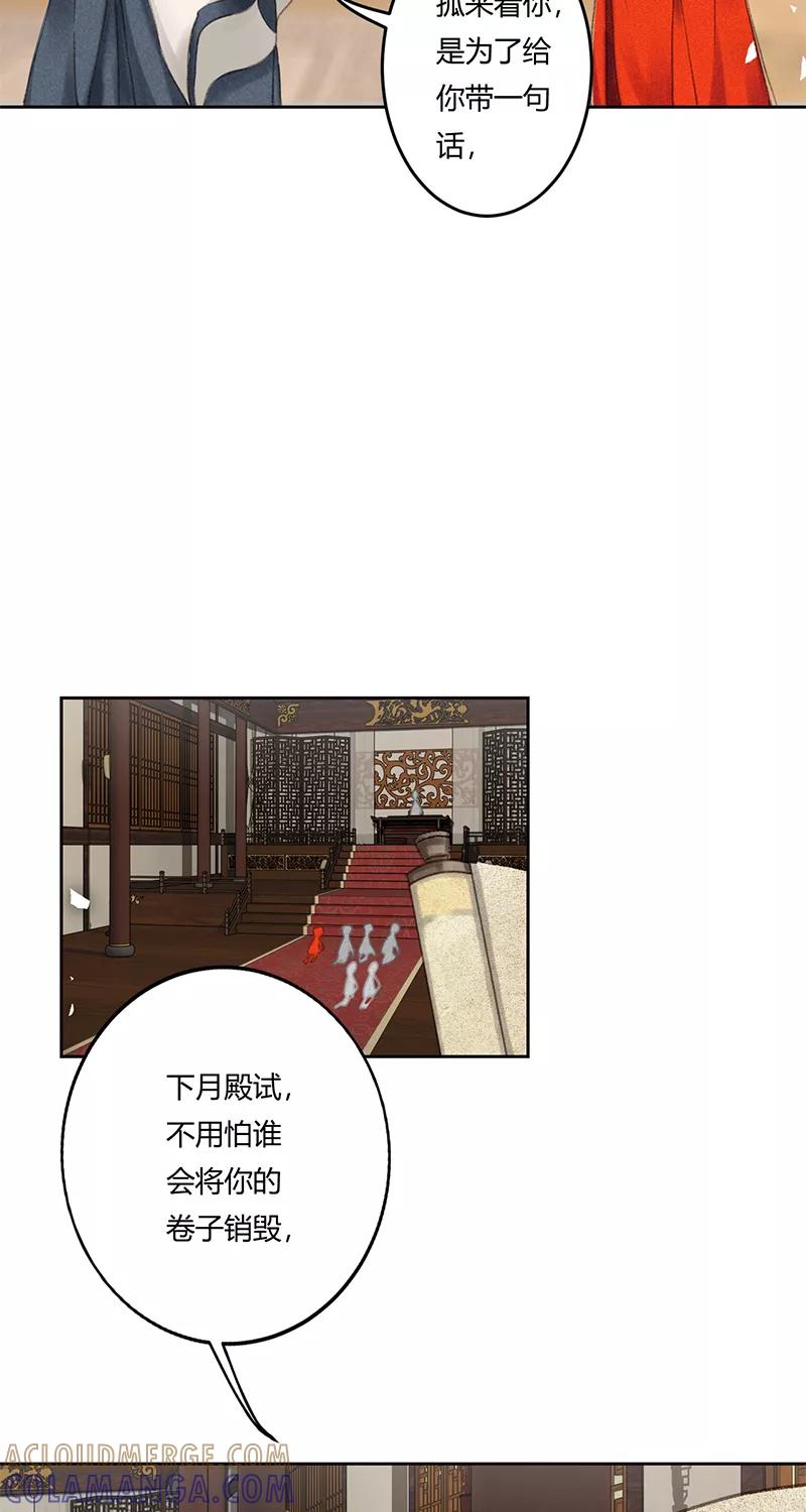 《笑藏钩》第5话 日月珏（上） 第28页