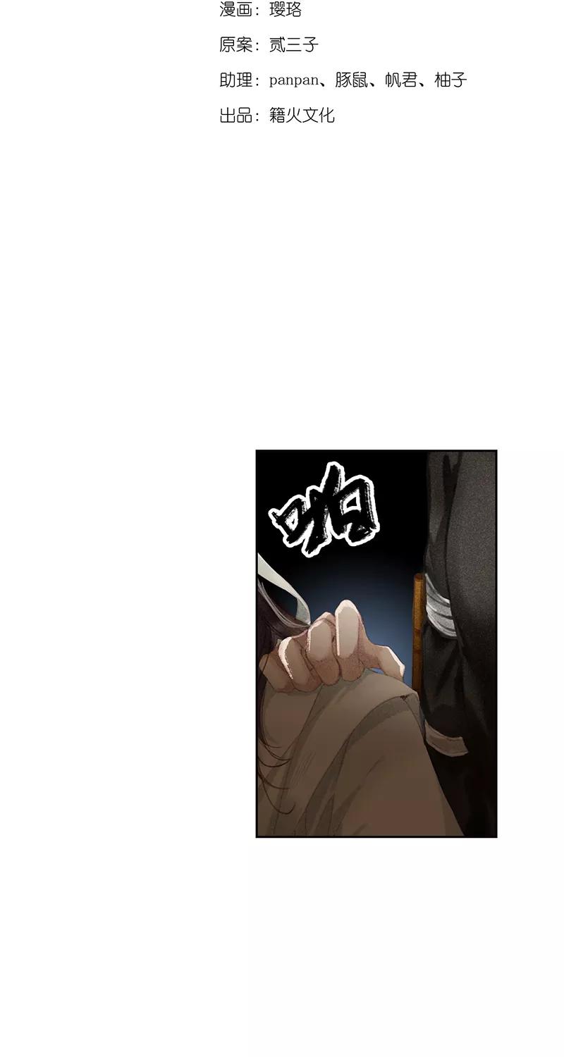 《笑藏钩》第5话 日月珏（上） 第5页