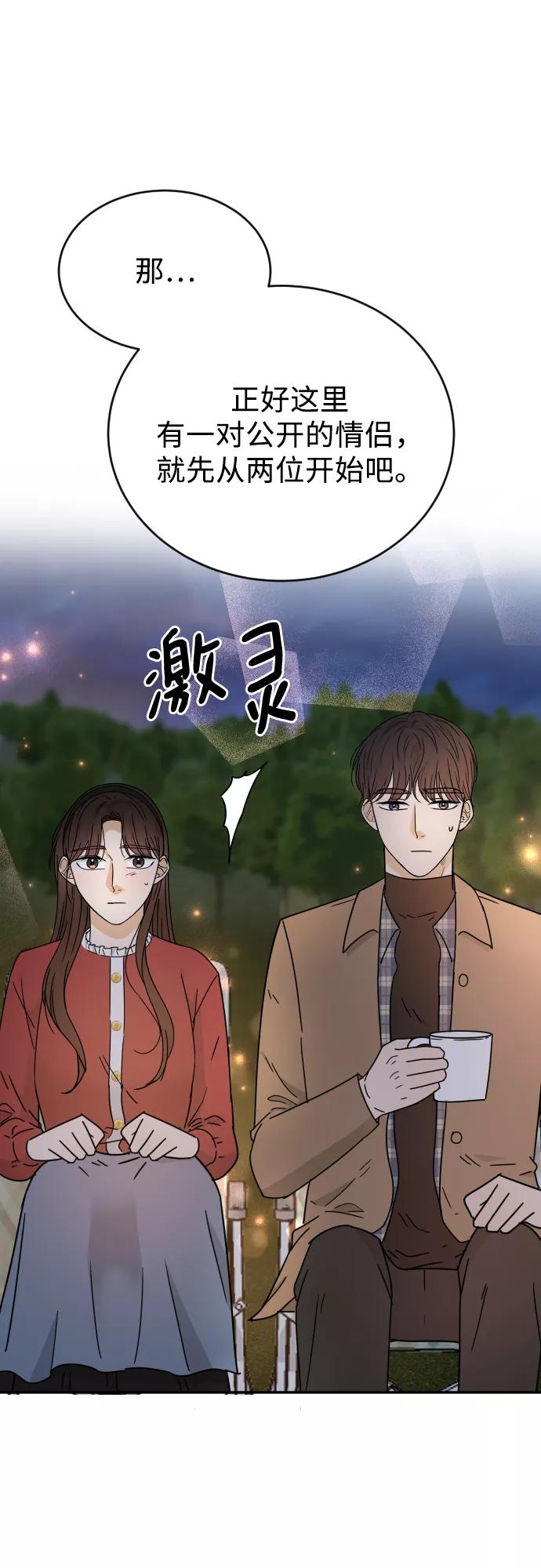 《烈女朴氏契约结婚》第51话 第71页