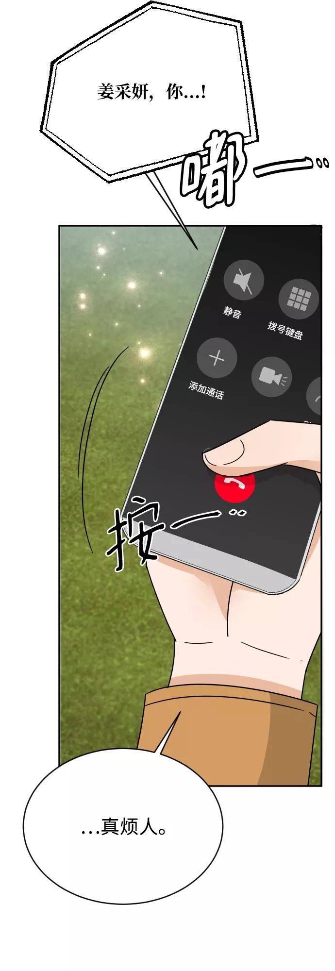 《烈女朴氏契约结婚》第51话 第41页
