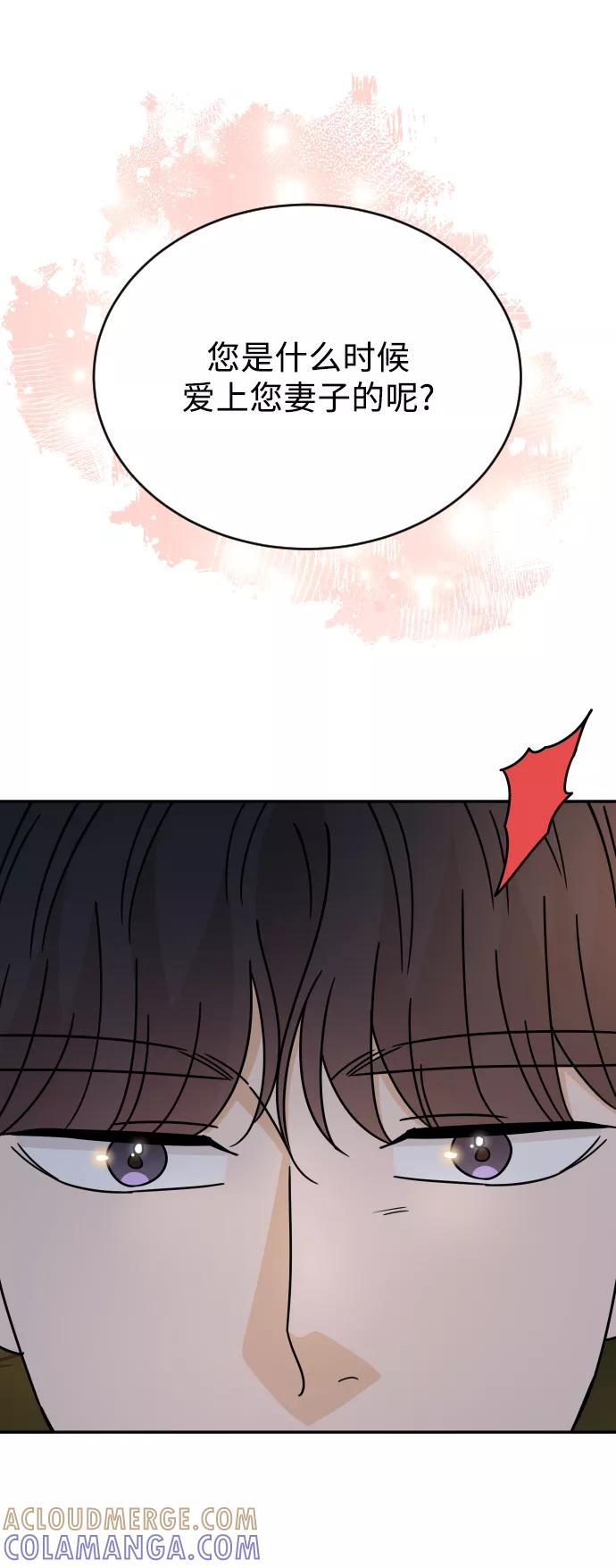 《烈女朴氏契约结婚》第51话 第79页