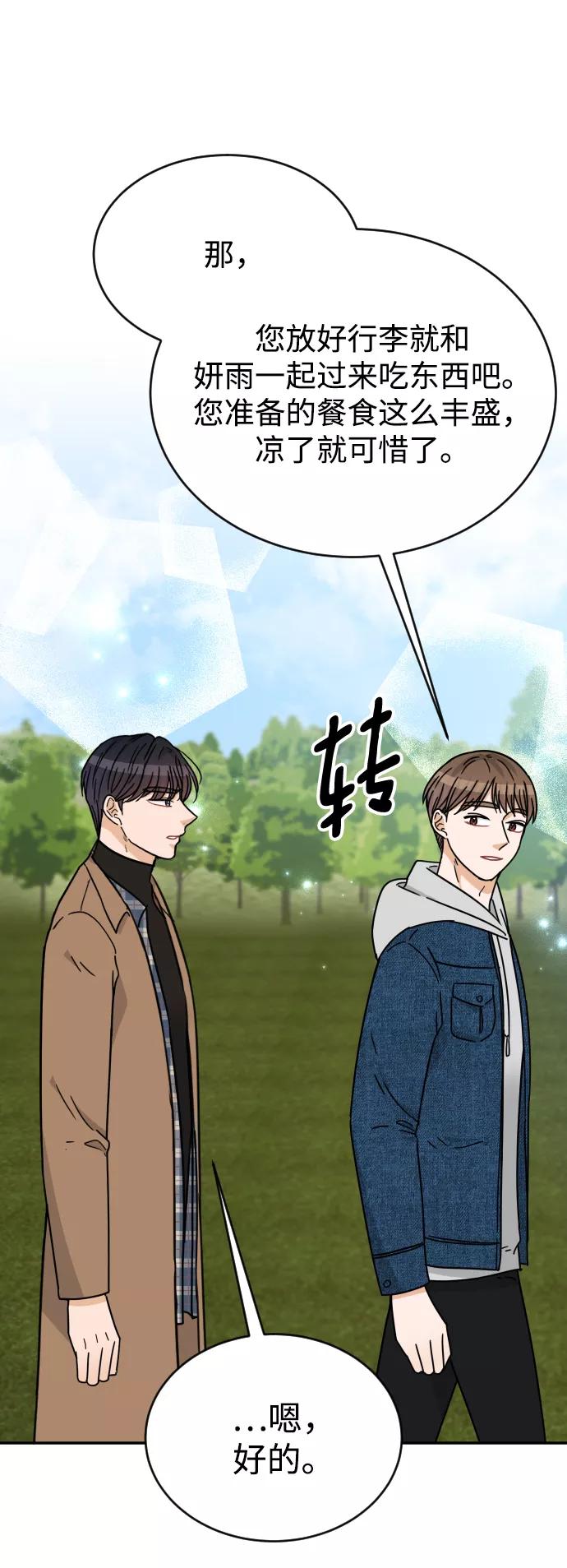 《烈女朴氏契约结婚》第51话 第36页