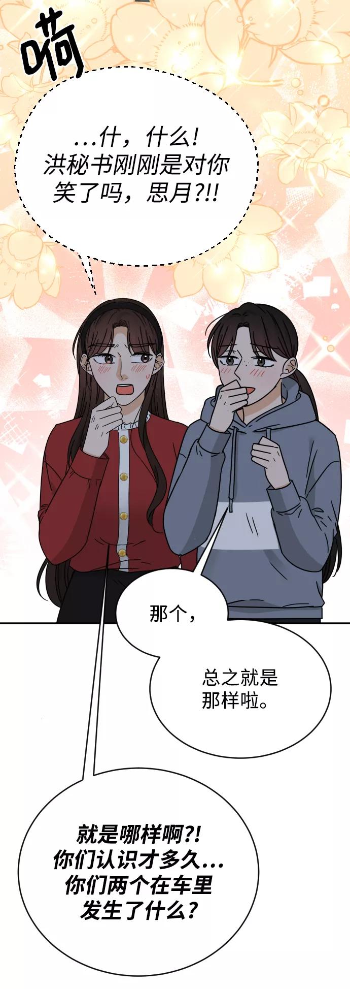 《烈女朴氏契约结婚》第51话 第56页