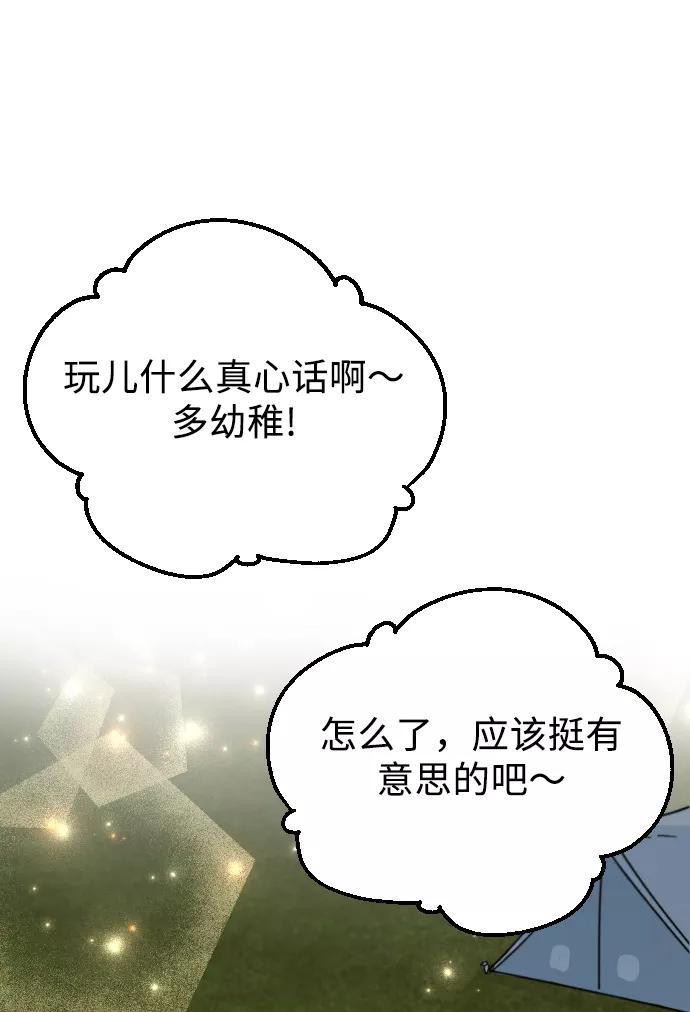 《烈女朴氏契约结婚》第51话 第69页