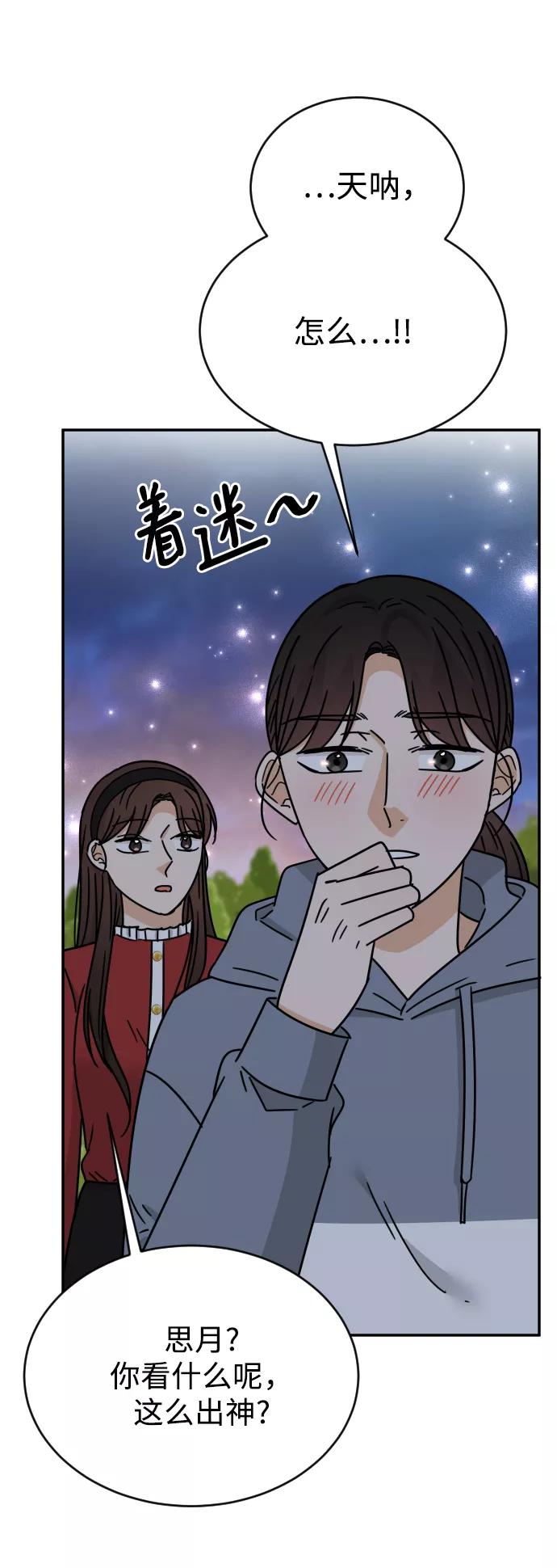 《烈女朴氏契约结婚》第51话 第53页