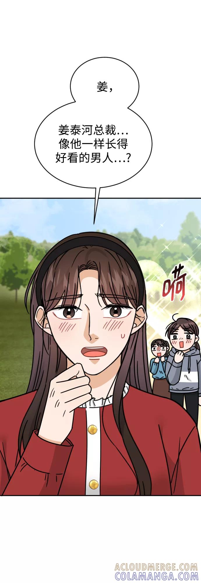 《烈女朴氏契约结婚》第51话 第46页