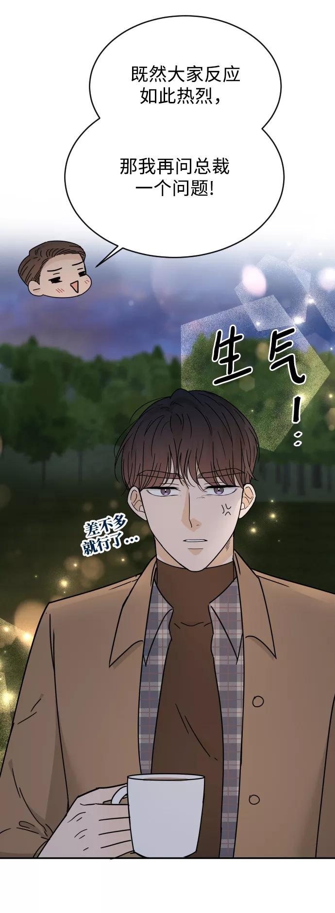 《烈女朴氏契约结婚》第51话 第78页