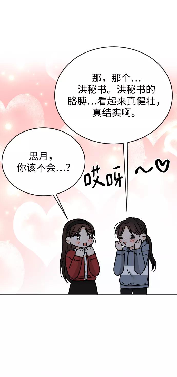 《烈女朴氏契约结婚》第51话 第54页