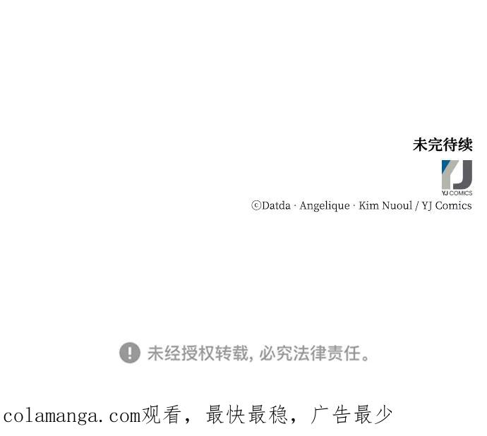 《烈女朴氏契约结婚》第51话 第84页