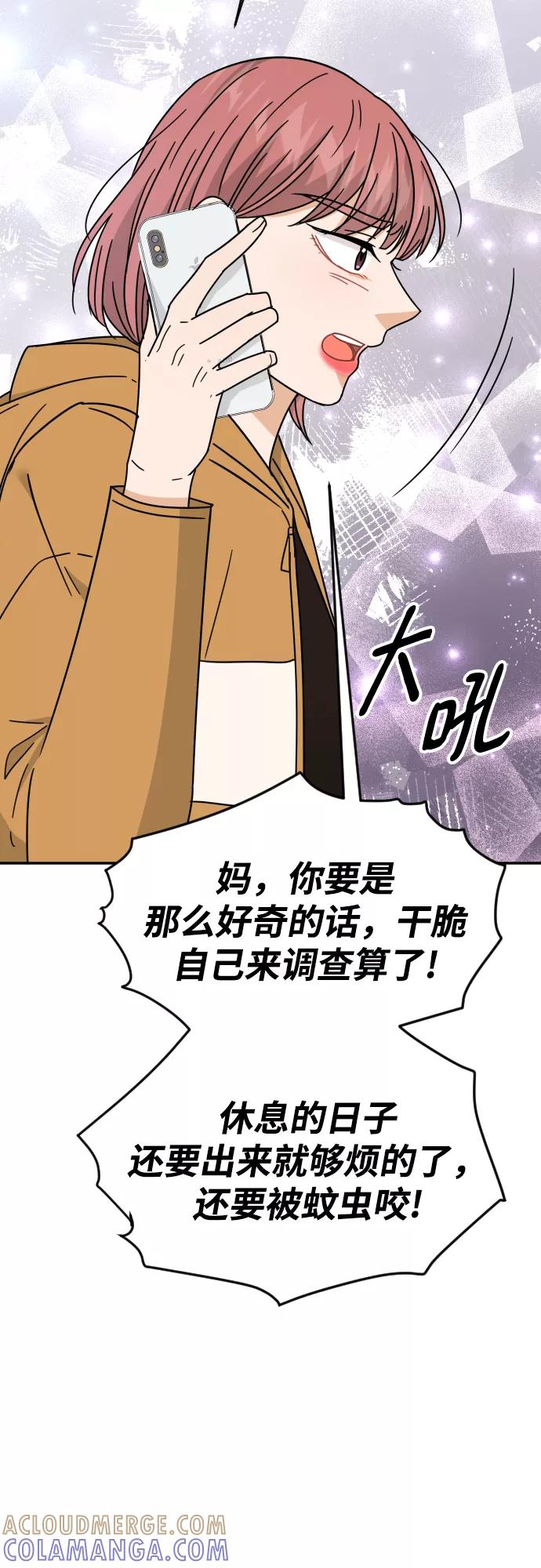 《烈女朴氏契约结婚》第51话 第40页