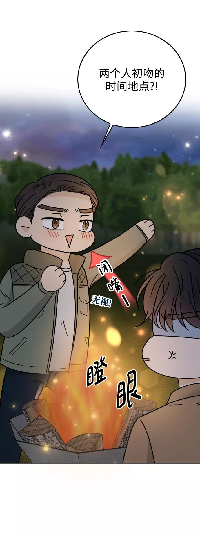 《烈女朴氏契约结婚》第51话 第72页