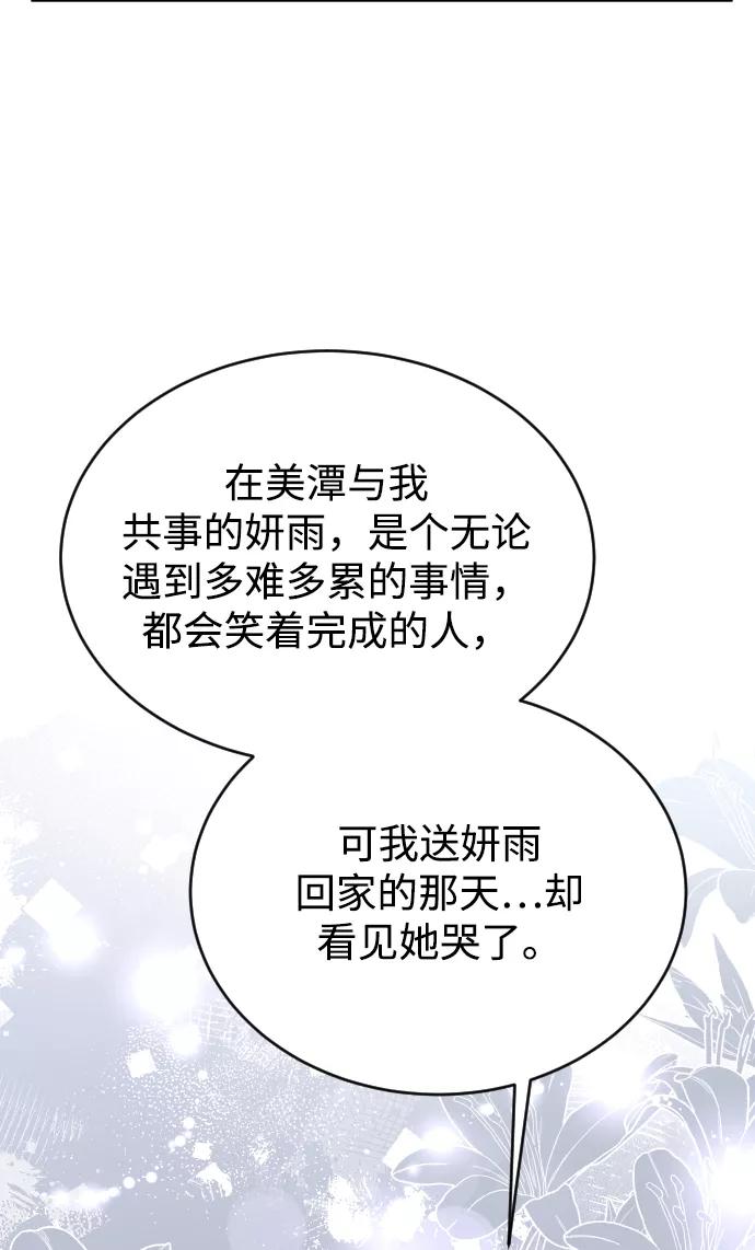 《烈女朴氏契约结婚》第51话 第32页