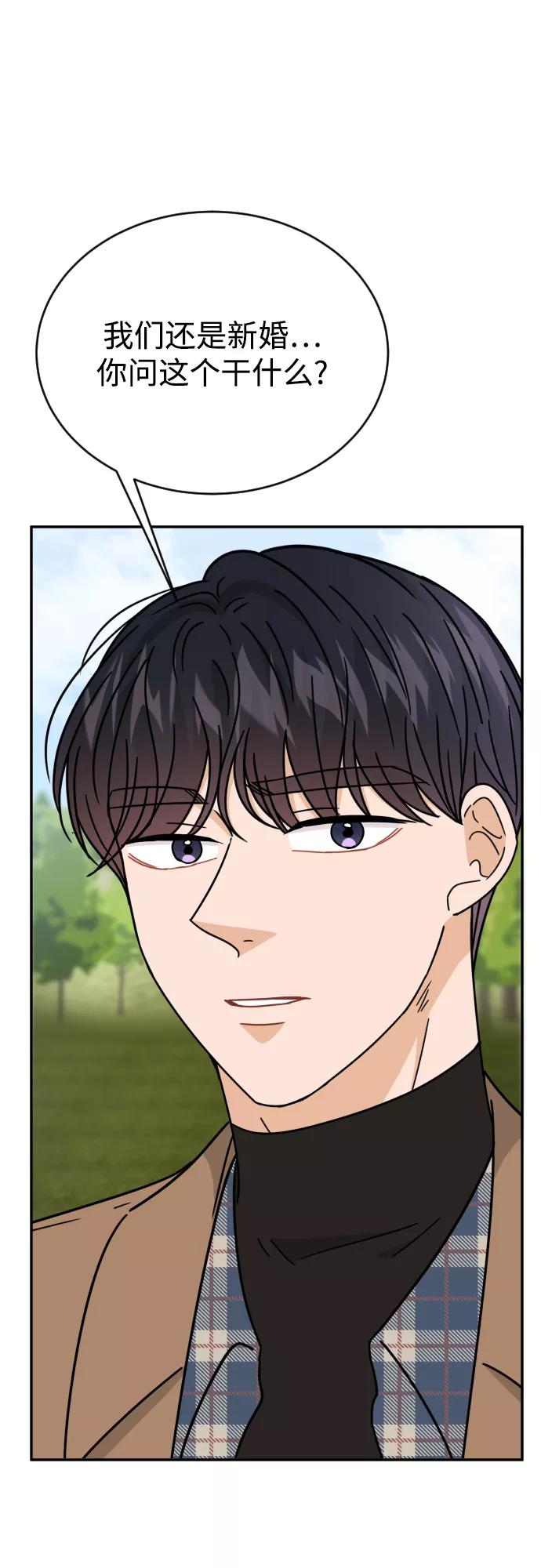 《烈女朴氏契约结婚》第51话 第29页