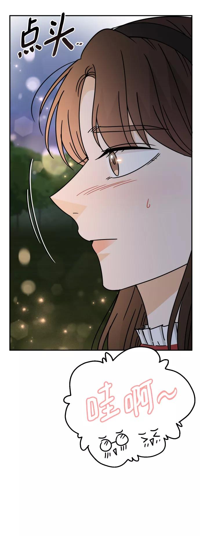 《烈女朴氏契约结婚》第51话 第77页