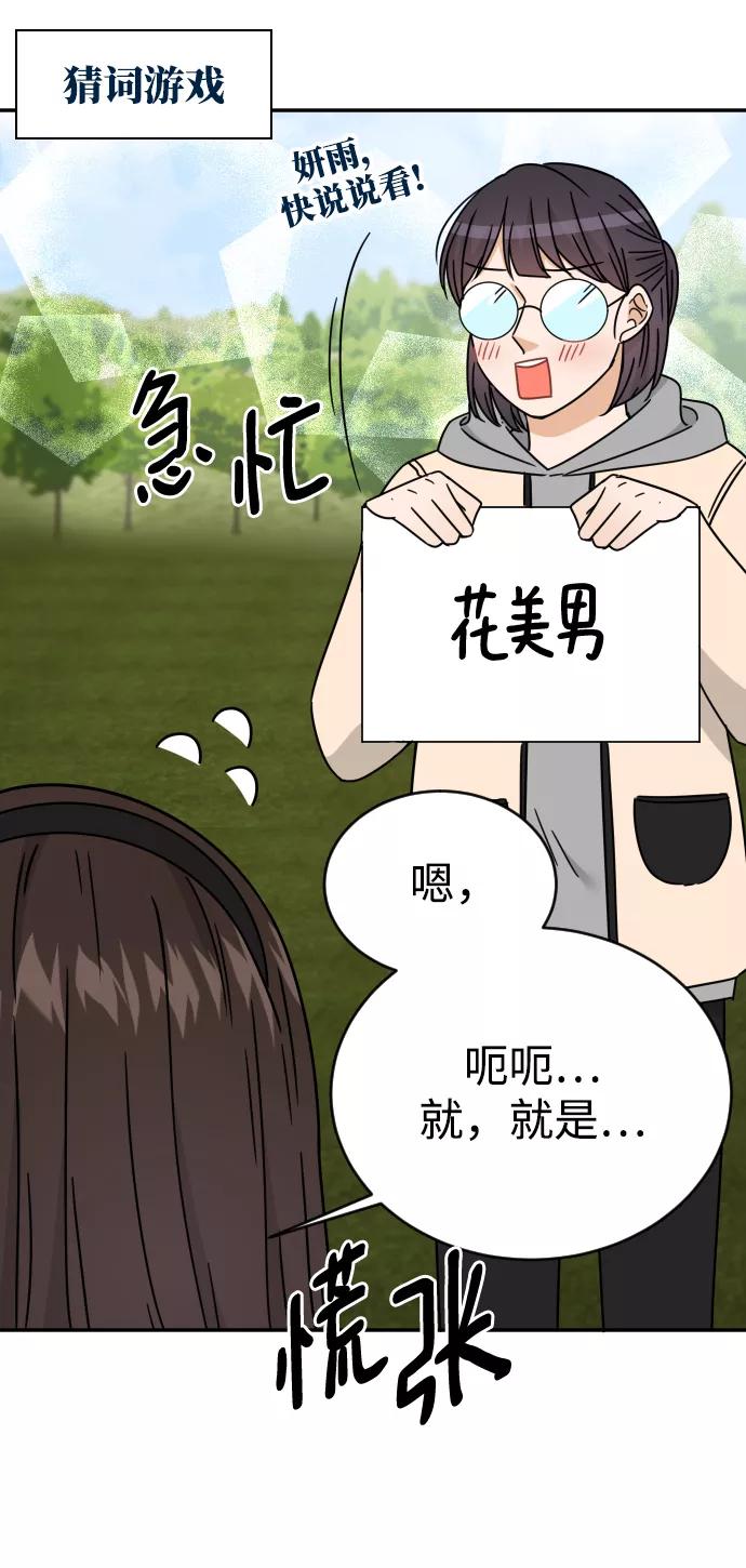 《烈女朴氏契约结婚》第51话 第45页