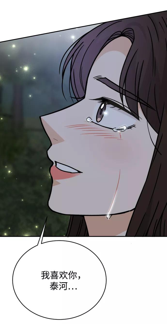 《烈女朴氏契约结婚》第52话 第57页