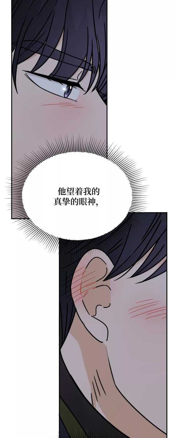 《烈女朴氏契约结婚》第52话 第42页