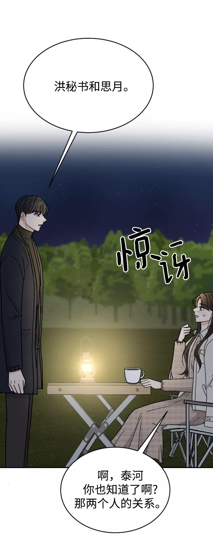 《烈女朴氏契约结婚》第52话 第14页